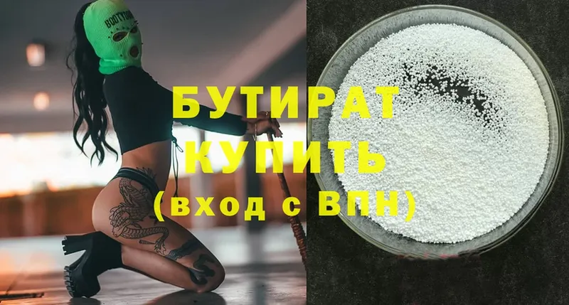 БУТИРАТ 99%  Гремячинск 